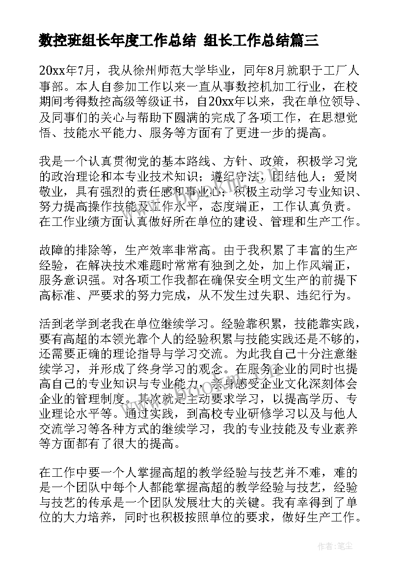 最新数控班组长年度工作总结 组长工作总结(精选5篇)