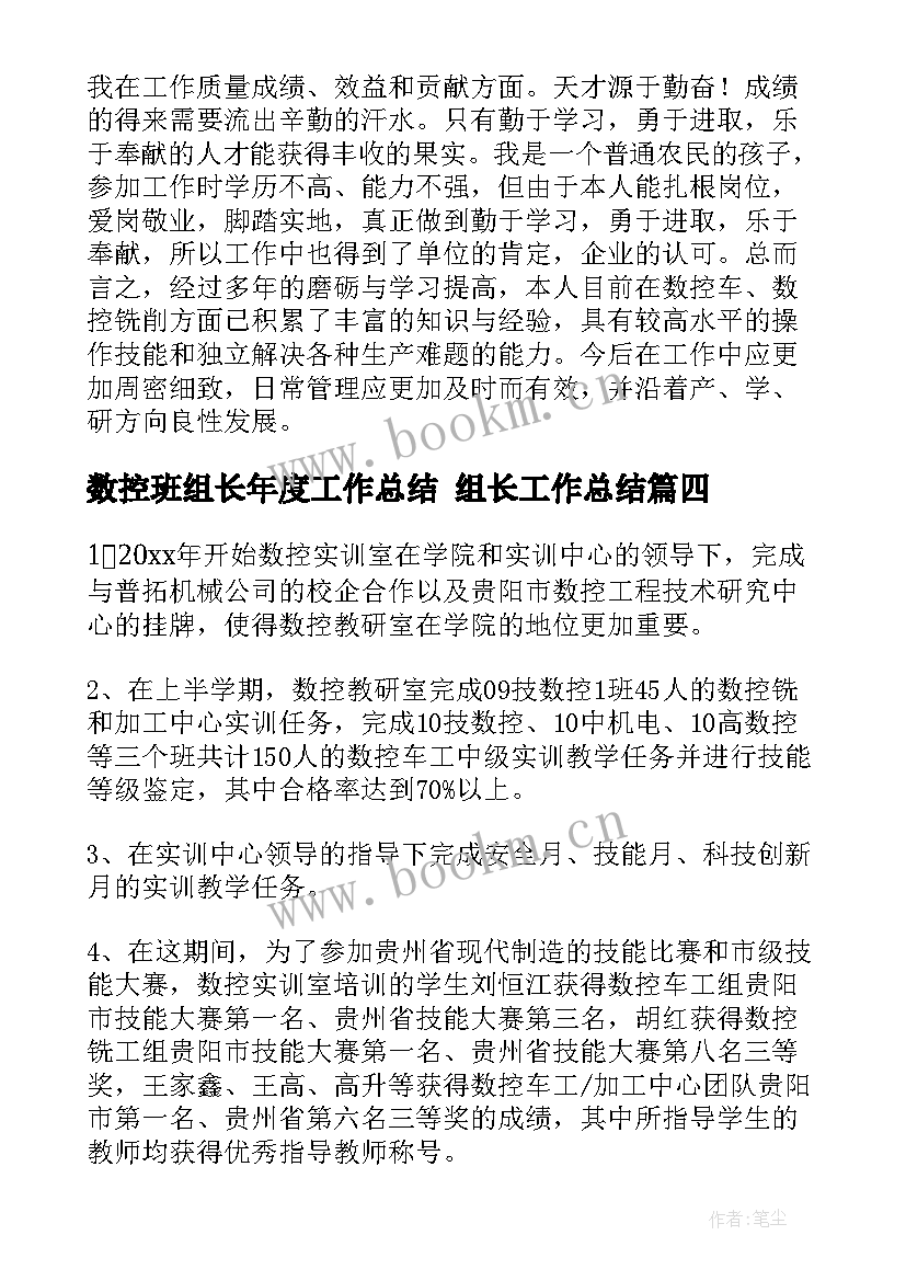 最新数控班组长年度工作总结 组长工作总结(精选5篇)