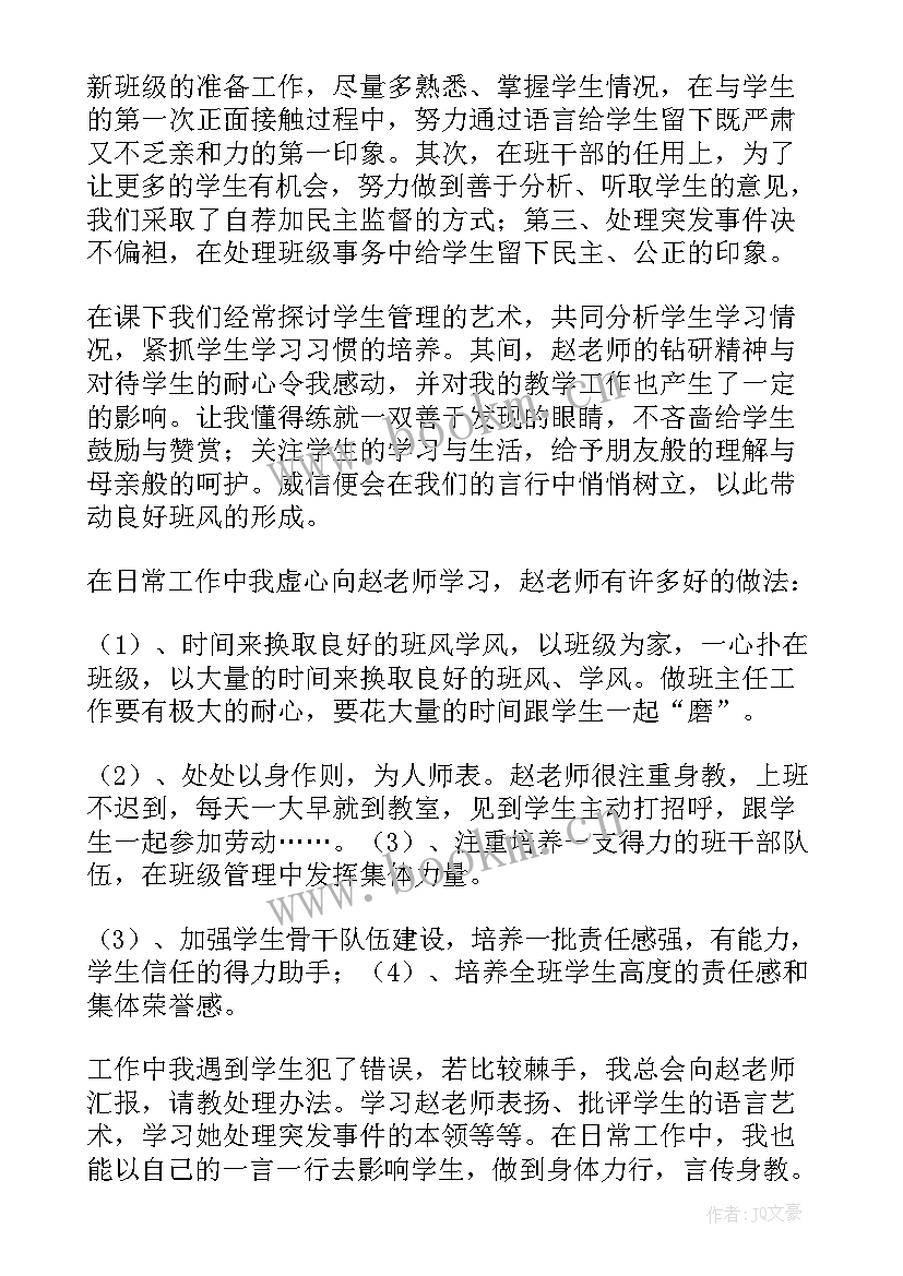 最新师徒协议徒弟工作总结 班主任师徒结对工作总结徒弟(优质5篇)