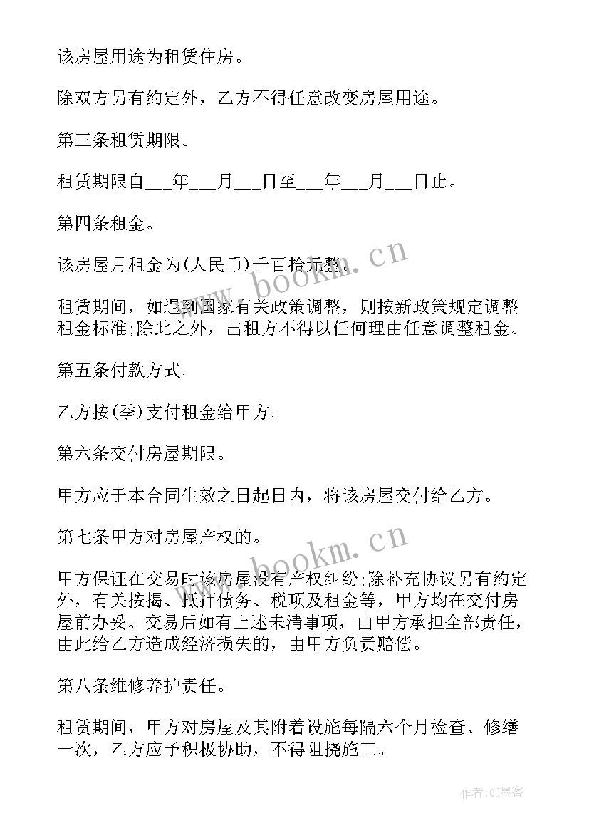 2023年出租房合同房东 出租房屋合同(汇总7篇)