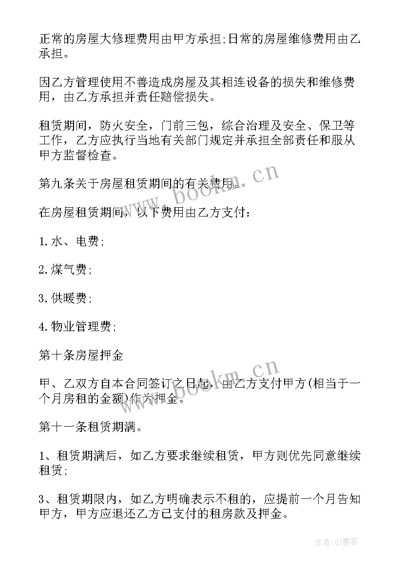 2023年出租房合同房东 出租房屋合同(汇总7篇)