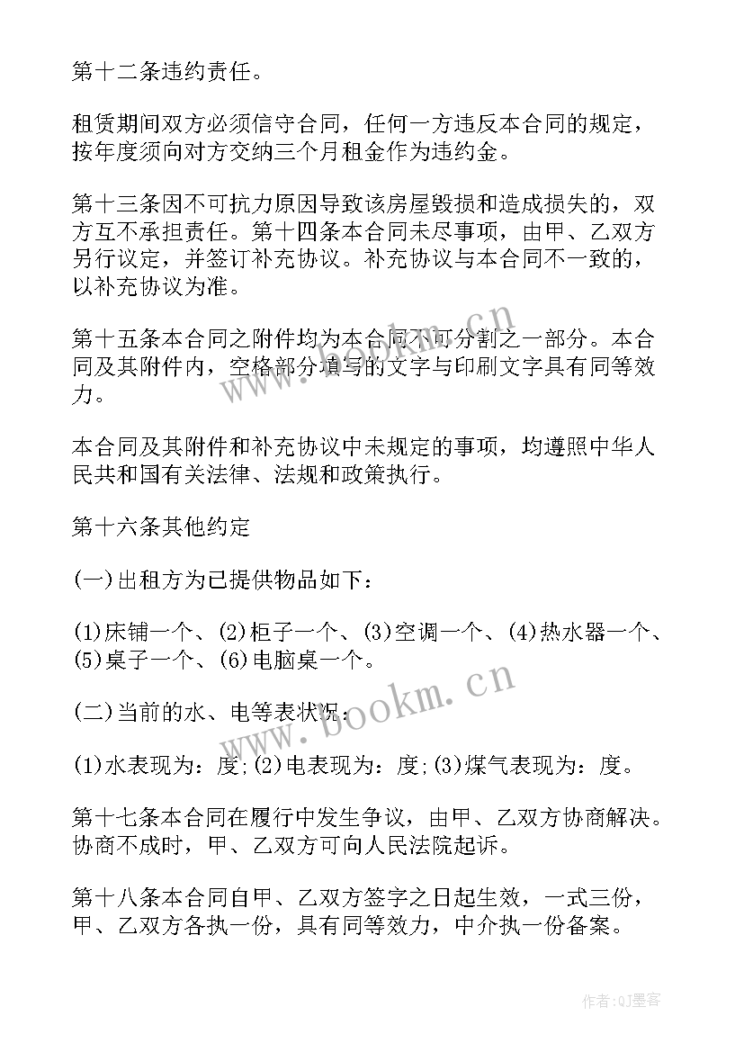 2023年出租房合同房东 出租房屋合同(汇总7篇)