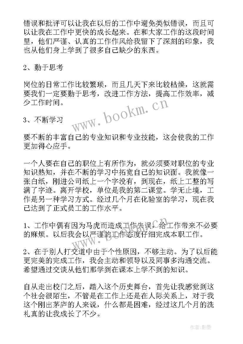 最新油品质检员 公司质检员工作总结模版(汇总9篇)