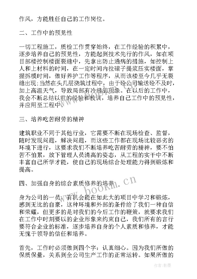 最新油品质检员 公司质检员工作总结模版(汇总9篇)