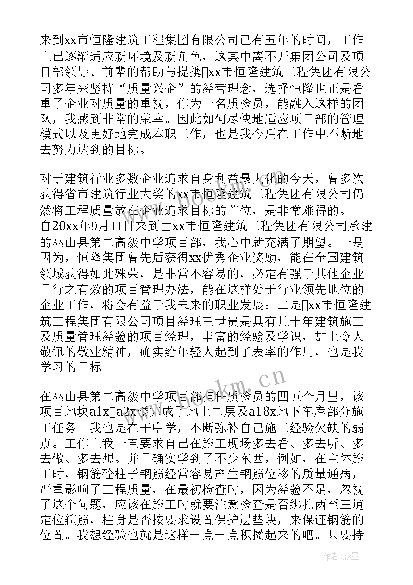 最新油品质检员 公司质检员工作总结模版(汇总9篇)