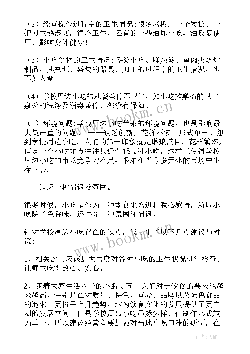 市场调研报告总结(通用5篇)