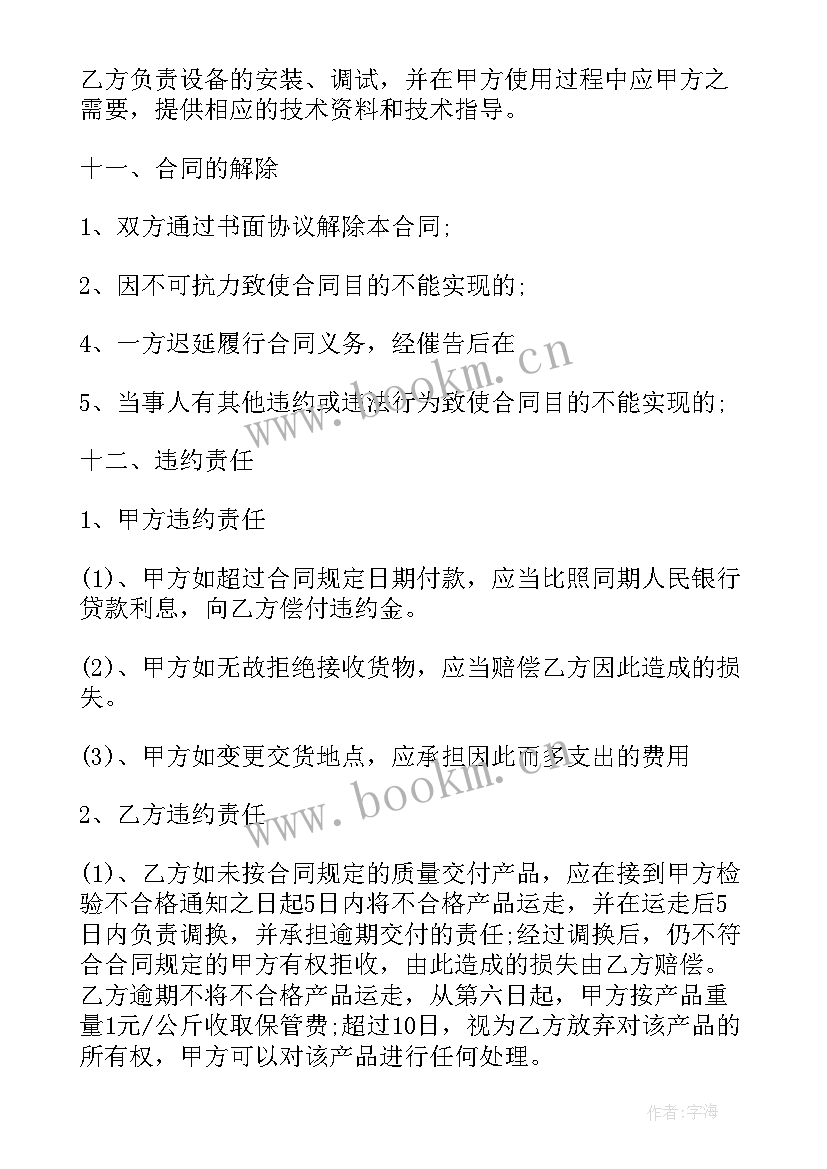 最新 材料采购合同下载(精选7篇)