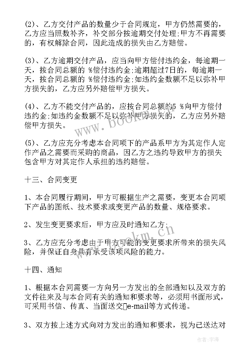 最新 材料采购合同下载(精选7篇)