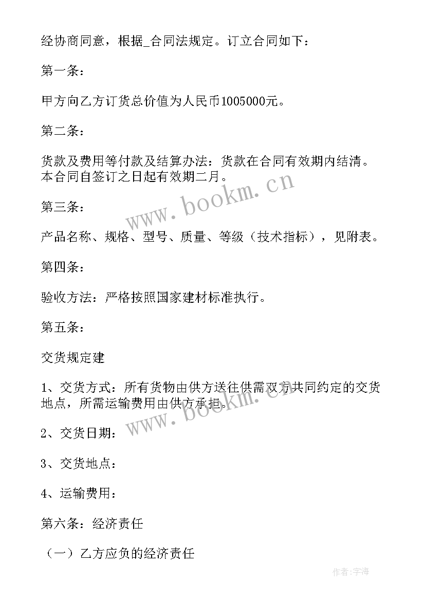 最新 材料采购合同下载(精选7篇)