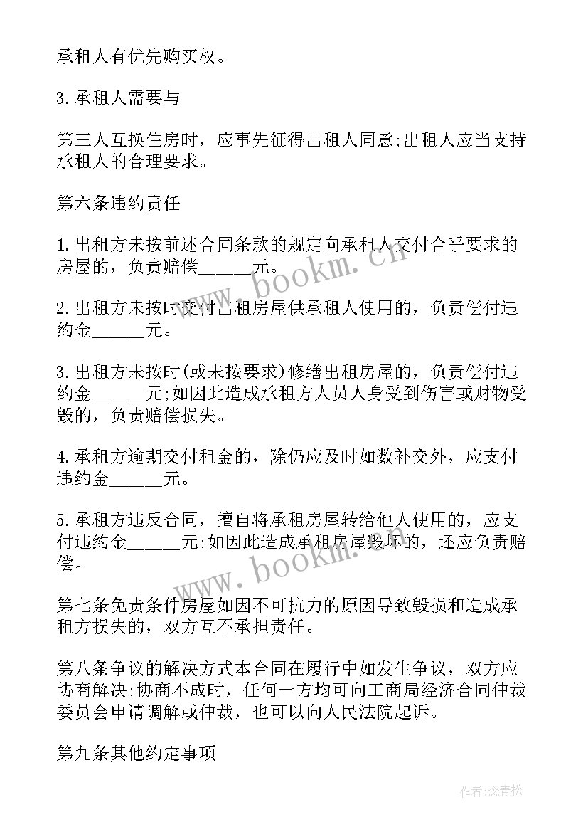 深圳租赁合同流程 深圳房屋租赁合同(大全5篇)