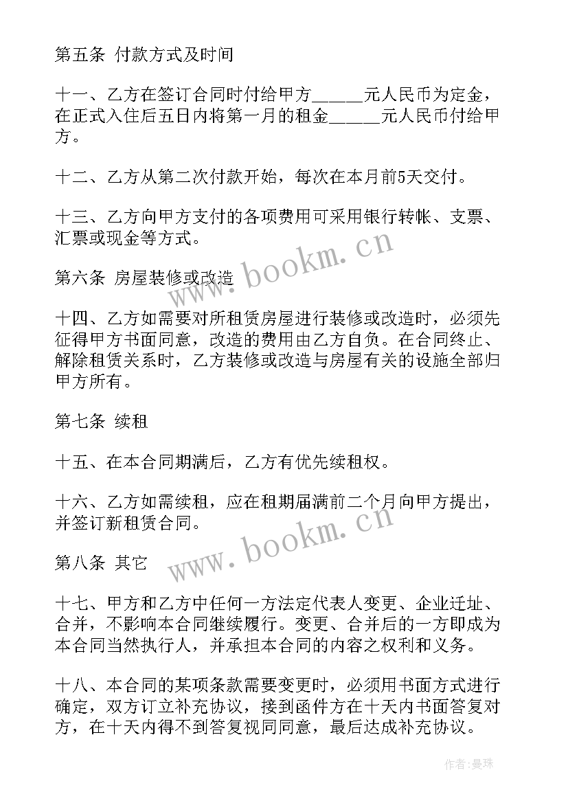 写字楼租赁合同(模板6篇)