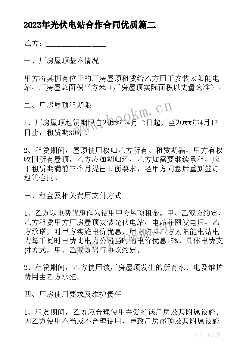 2023年光伏电站合作合同(优秀6篇)