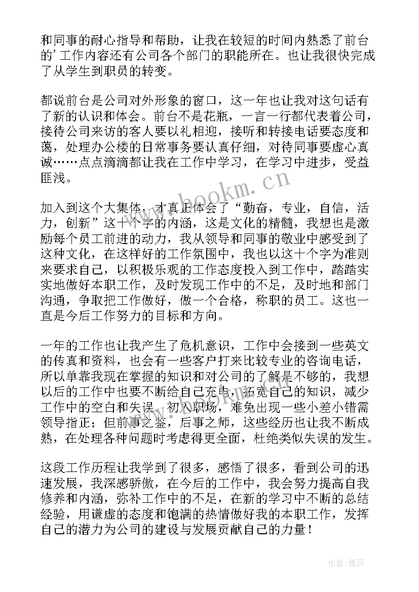 最新精装修年终个人工作总结(大全6篇)