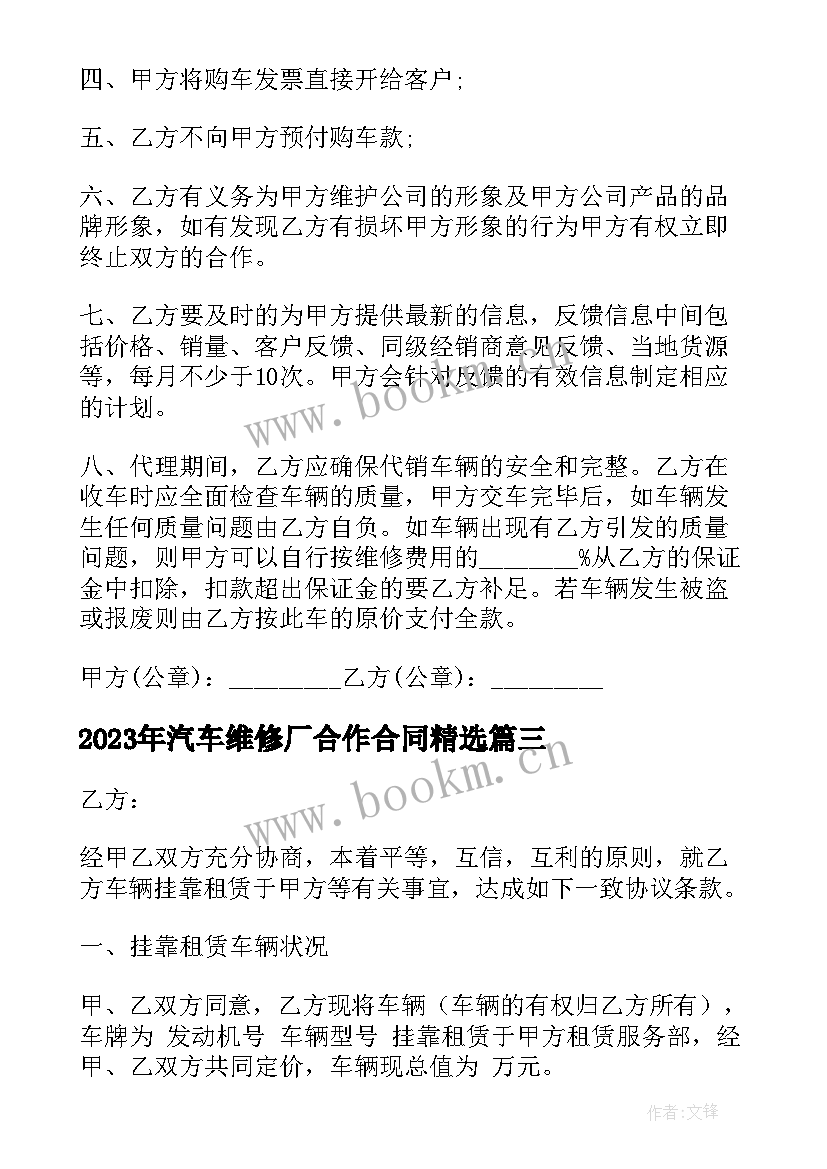 2023年汽车维修厂合作合同(通用10篇)