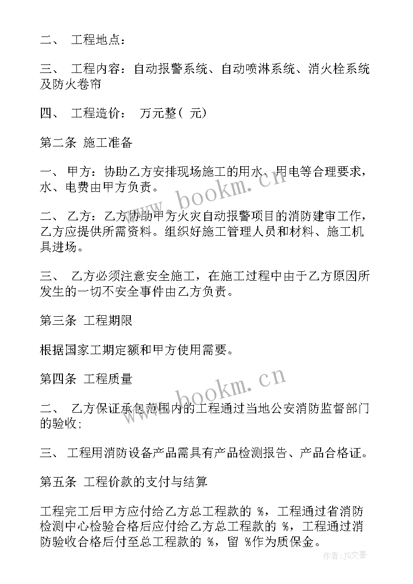 最新消防检查正常内容 消防工程合同(模板9篇)