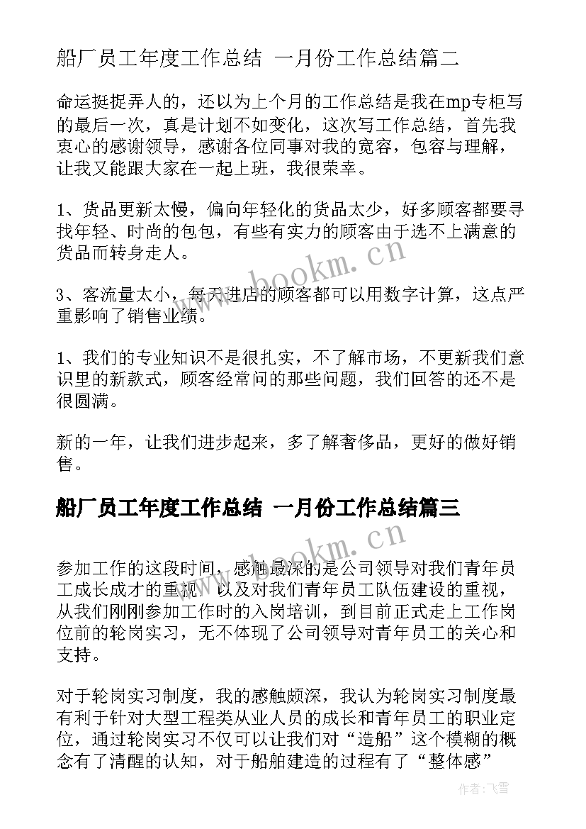 船厂员工年度工作总结 一月份工作总结(实用8篇)