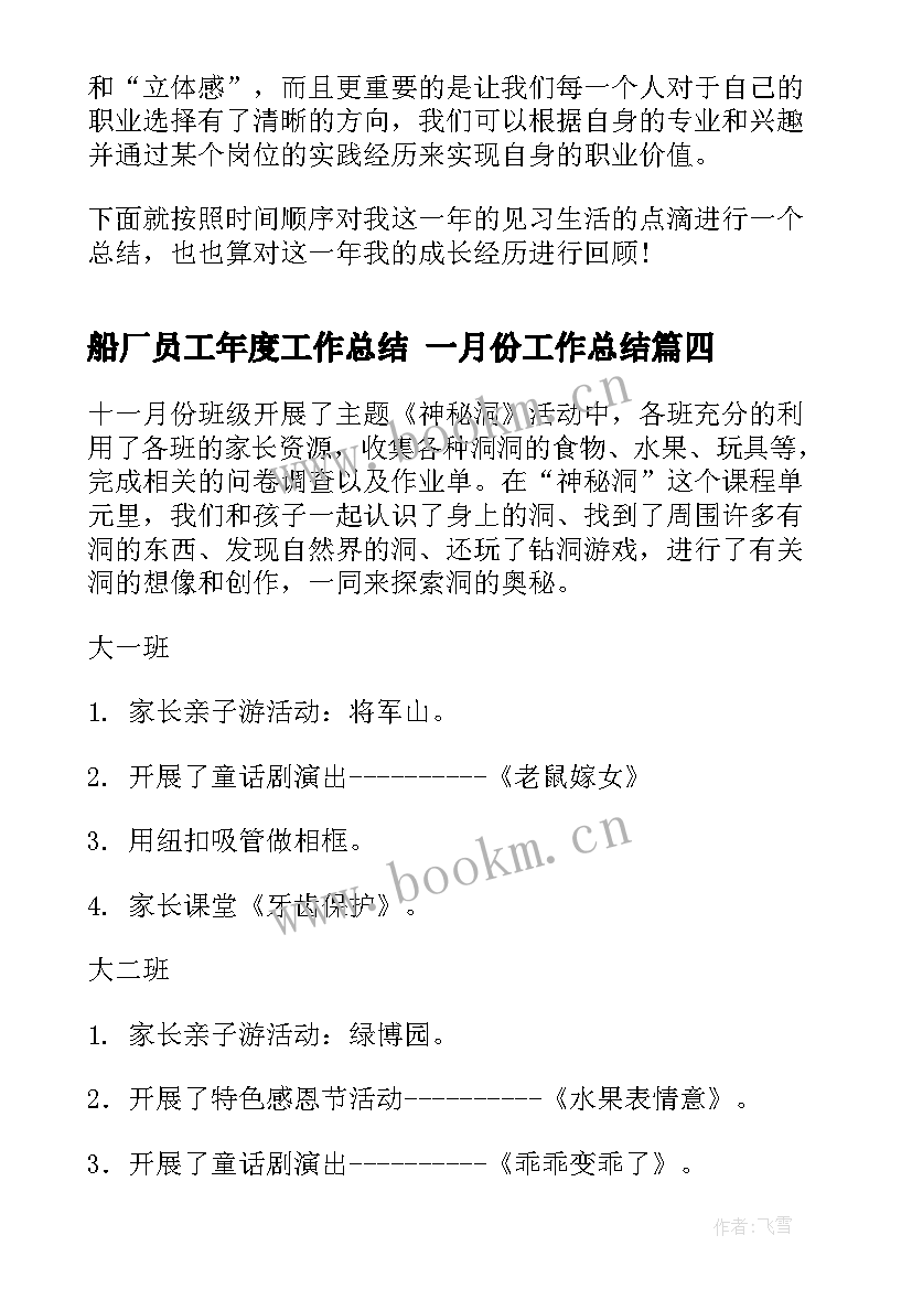 船厂员工年度工作总结 一月份工作总结(实用8篇)