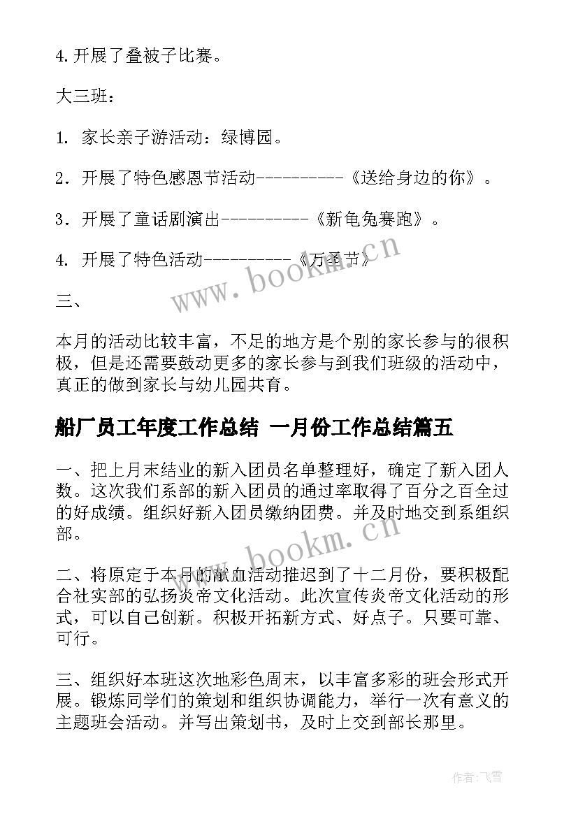 船厂员工年度工作总结 一月份工作总结(实用8篇)