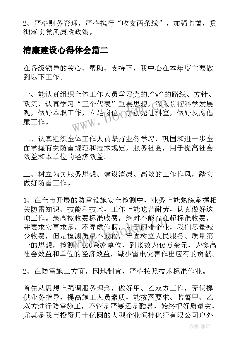 清廉建设心得体会(模板5篇)