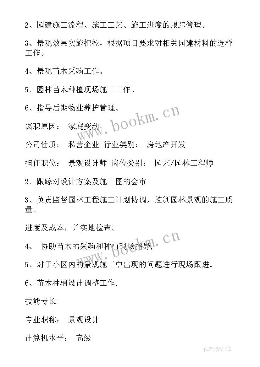 最新园林工程年终工作总结 园林司机年终工作总结(精选5篇)