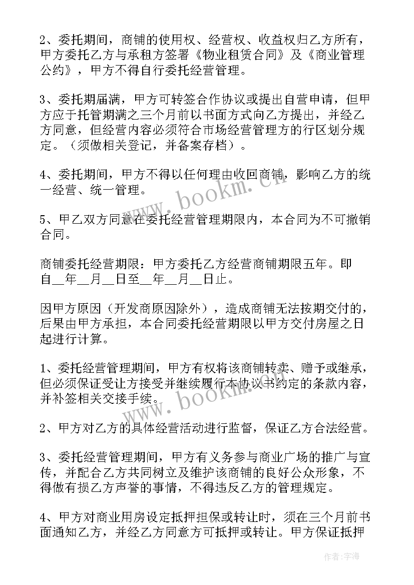 农业种植托管协议(优质5篇)