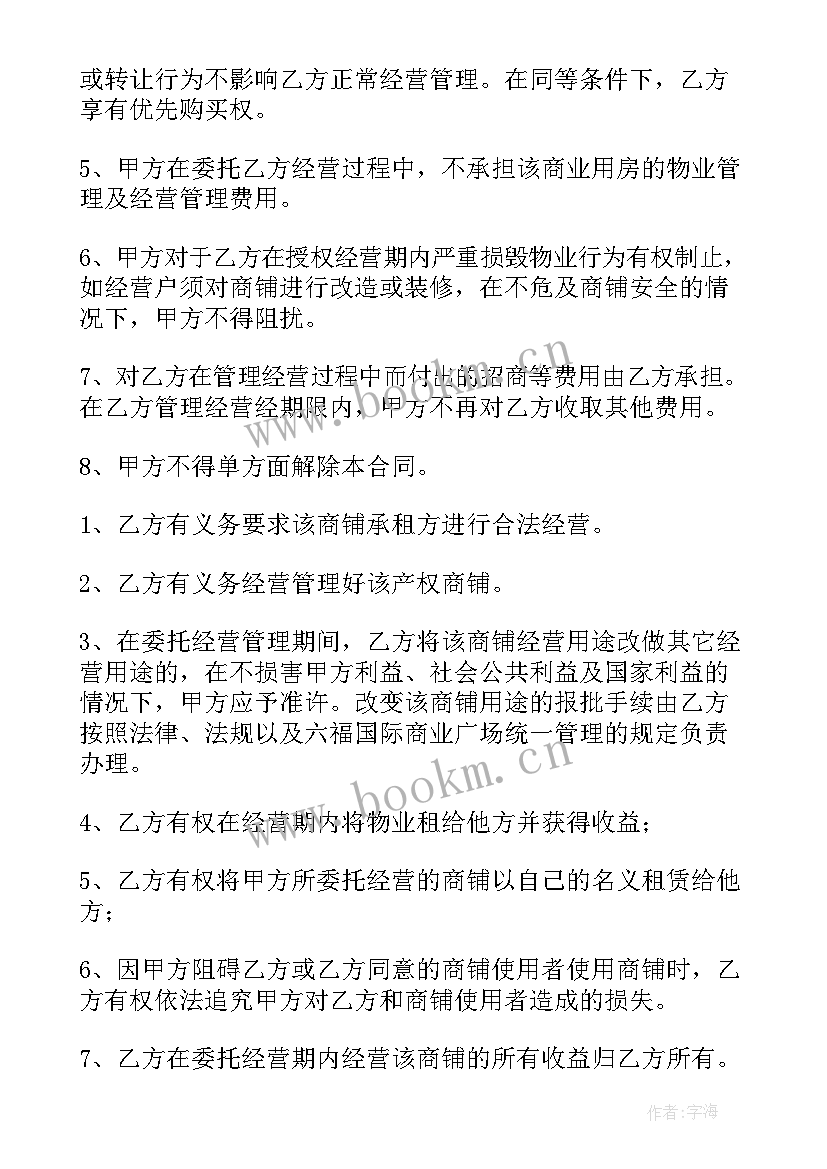 农业种植托管协议(优质5篇)