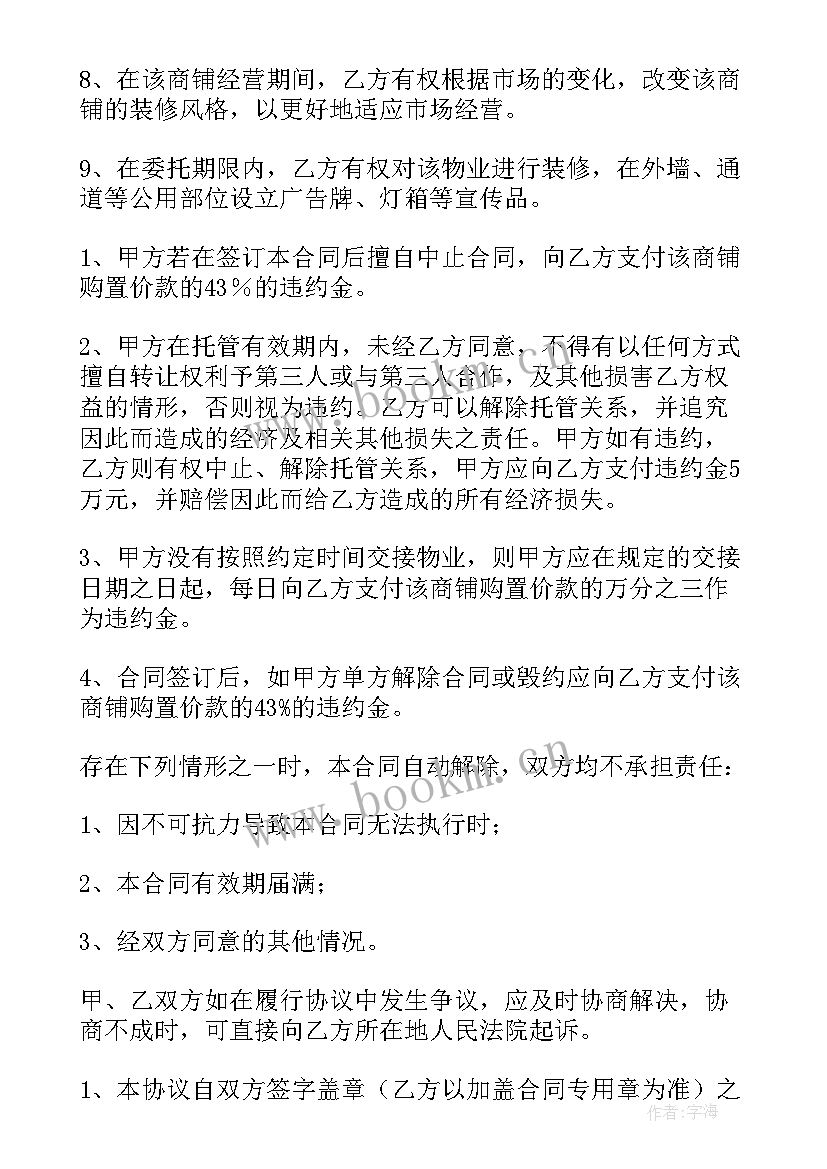 农业种植托管协议(优质5篇)