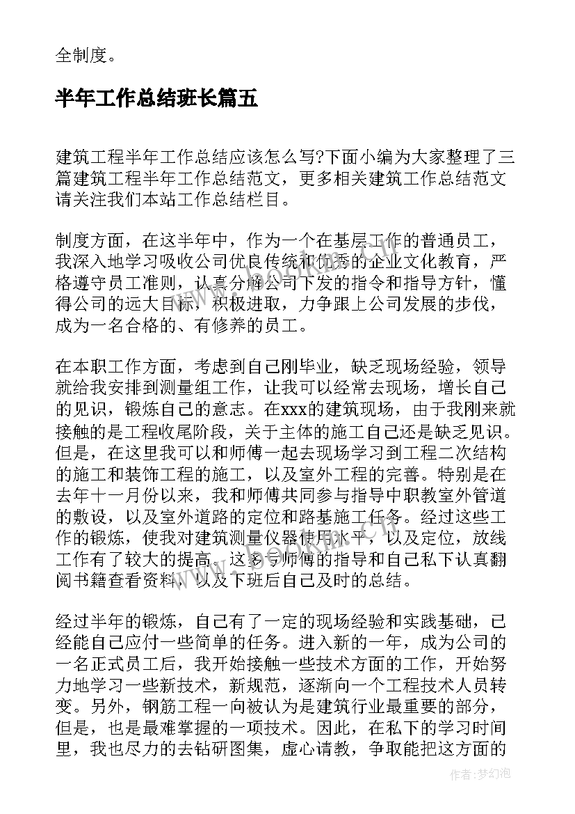 半年工作总结班长(优质5篇)