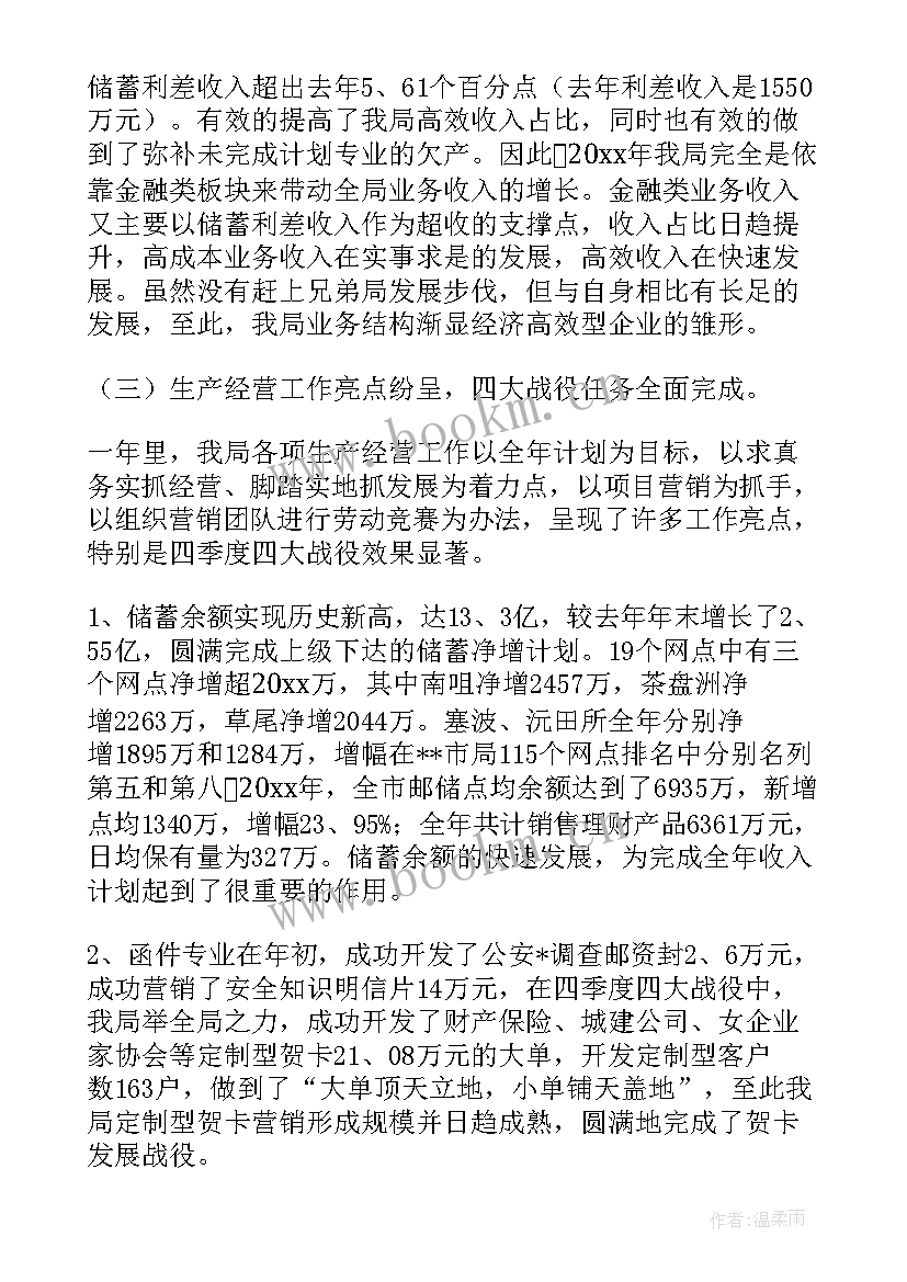 2023年邮政局年终总结 邮局个人工作总结(大全5篇)