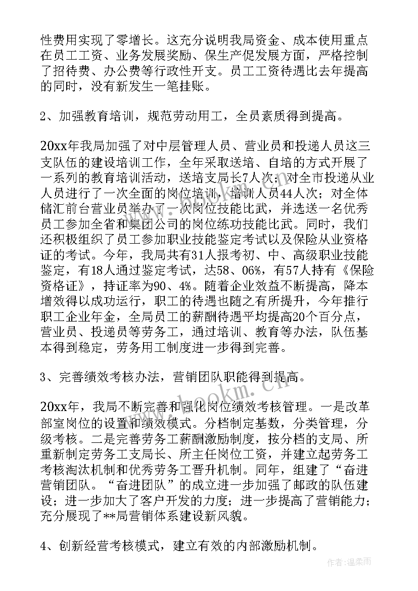 2023年邮政局年终总结 邮局个人工作总结(大全5篇)