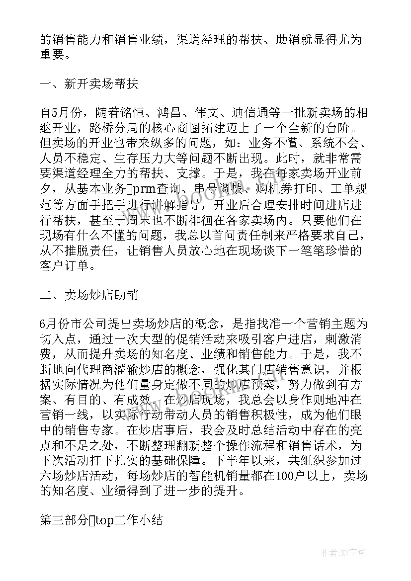 工作总结概述(模板8篇)