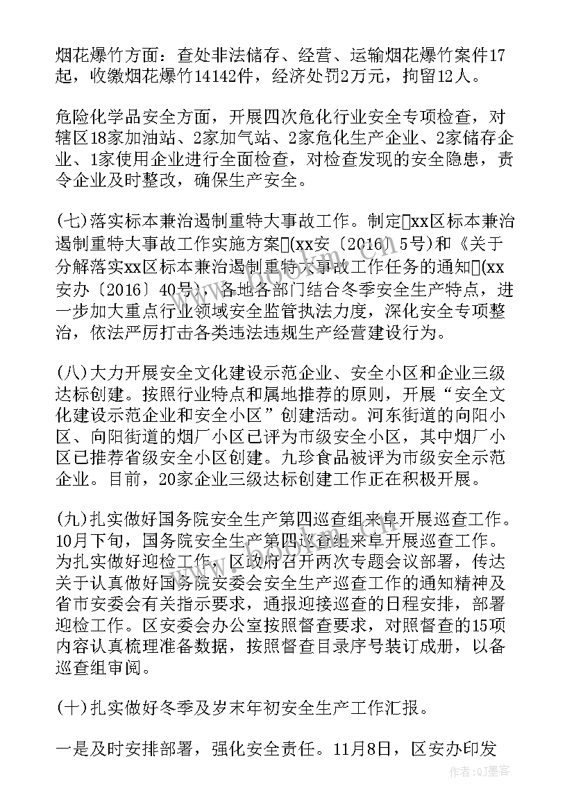 最新汛期安全生产工作总结(实用7篇)