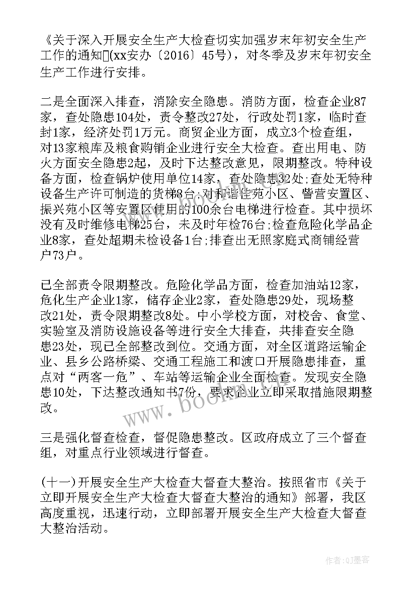 最新汛期安全生产工作总结(实用7篇)