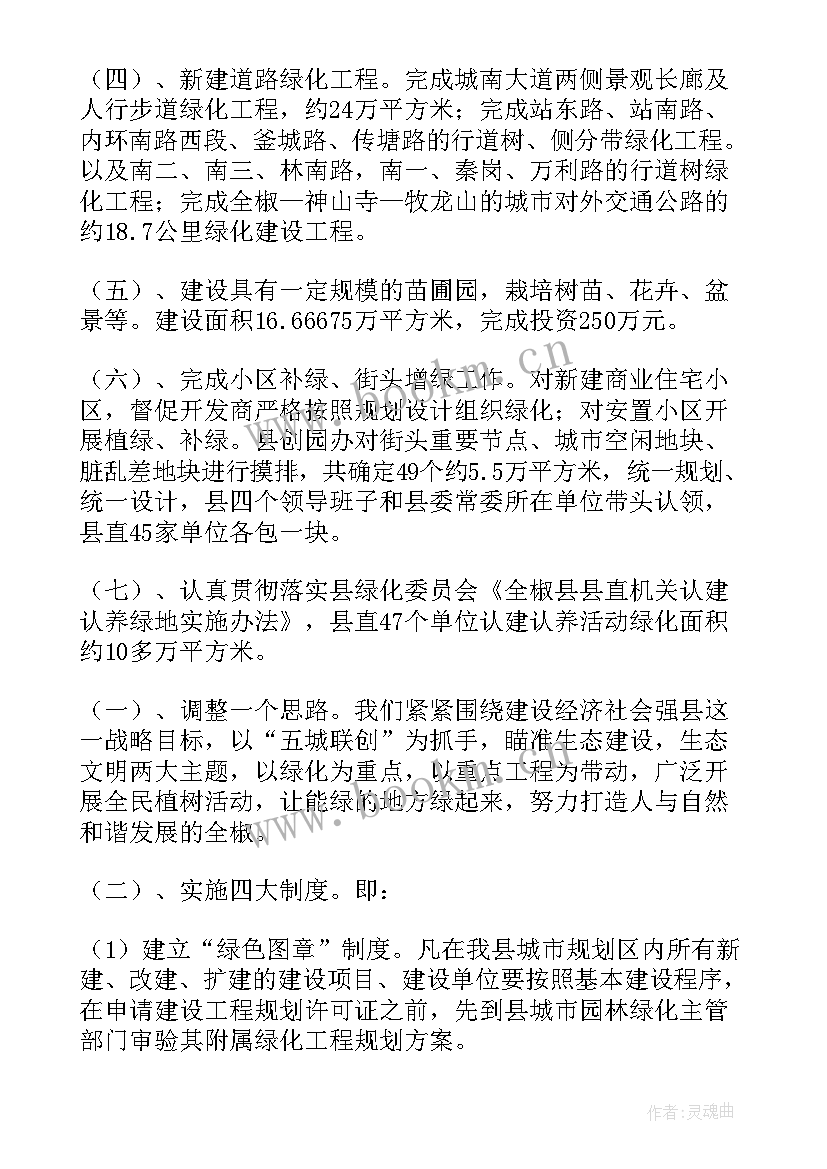 2023年校园绿化工作总结 绿化工作总结(实用7篇)