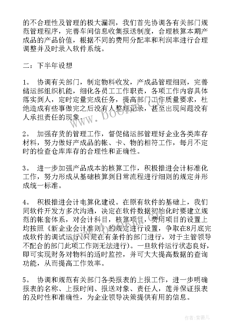 2023年承兑业务工作总结 财务半年工作总结(大全6篇)