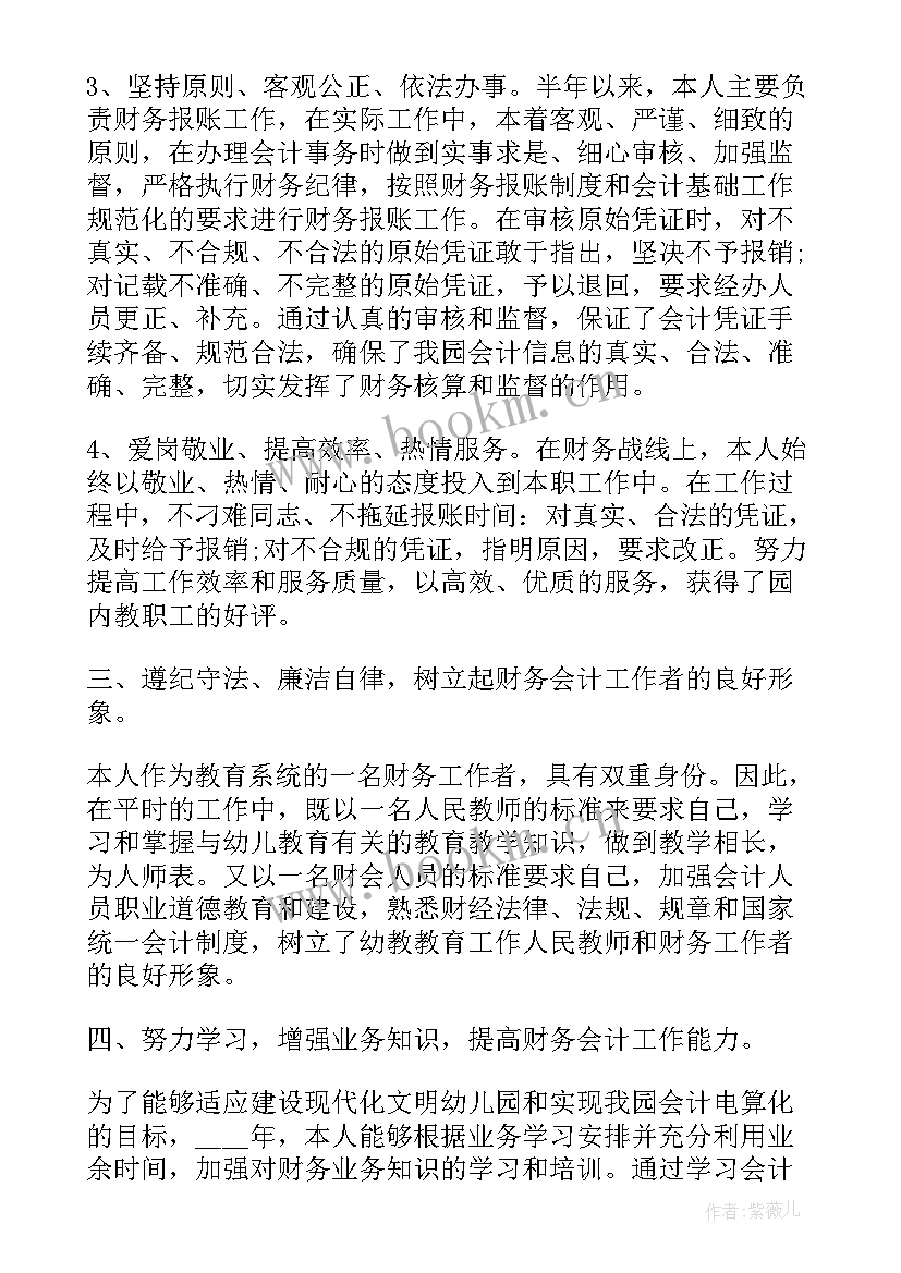 2023年承兑业务工作总结 财务半年工作总结(大全6篇)