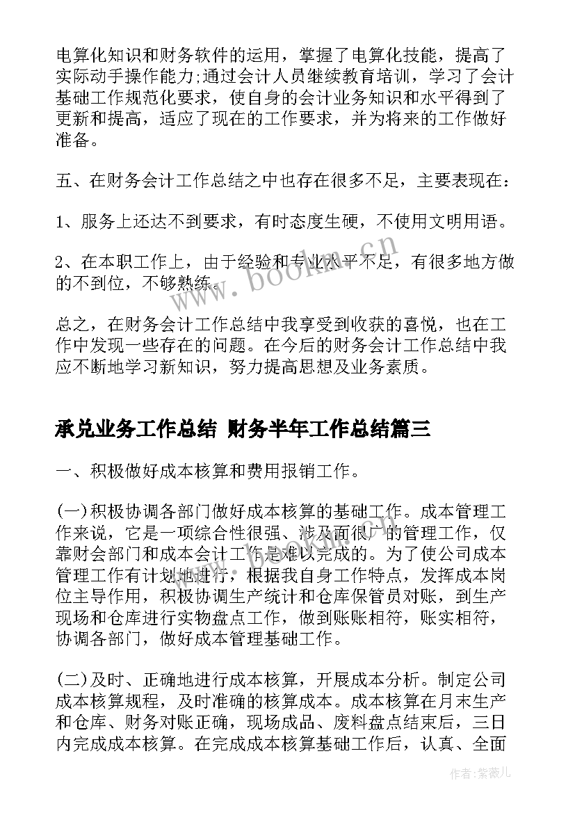 2023年承兑业务工作总结 财务半年工作总结(大全6篇)