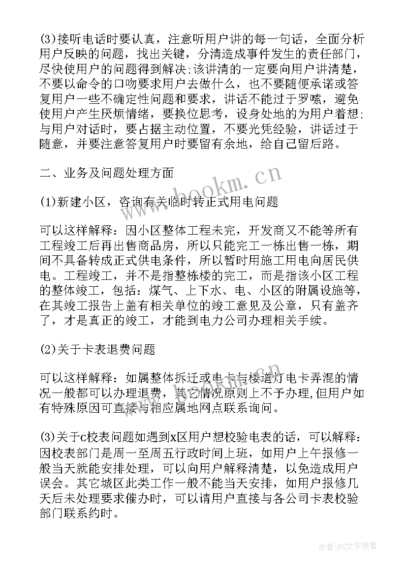 最新电力安全生产工作总结(汇总5篇)