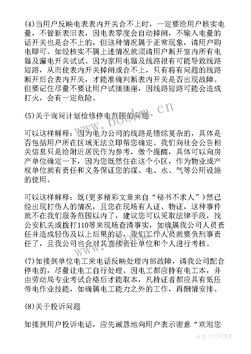 最新电力安全生产工作总结(汇总5篇)