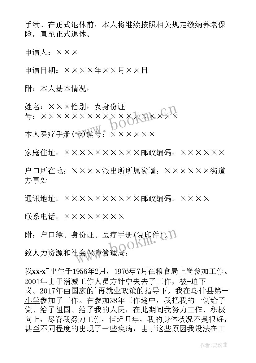 最新退休职工工作总结报告(优秀5篇)