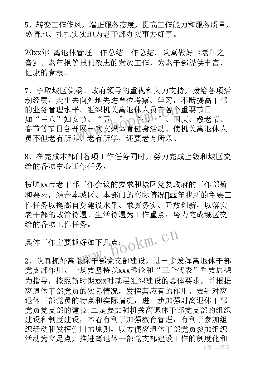 最新退休职工工作总结报告(优秀5篇)