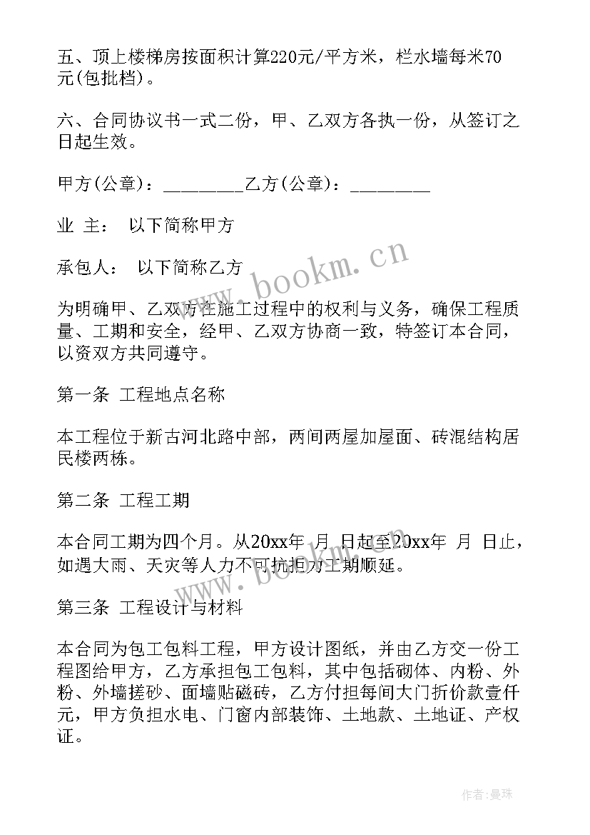 2023年隧洞工程承包合同 施工承包合同(实用8篇)