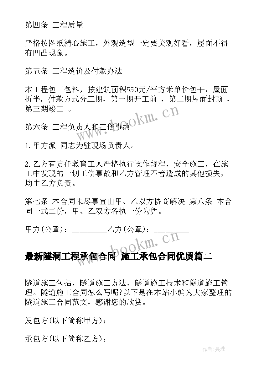 2023年隧洞工程承包合同 施工承包合同(实用8篇)