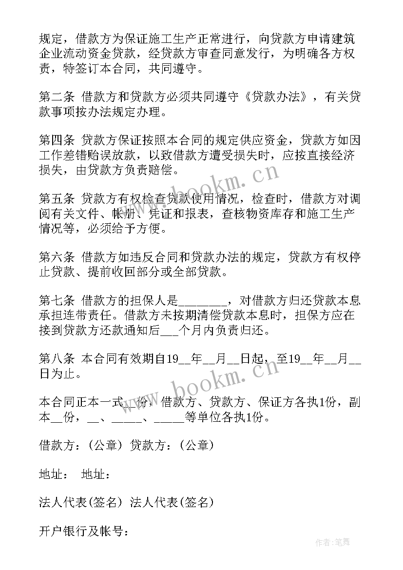 2023年银行贷款合同下载 银行贷款居间的合同(优秀7篇)