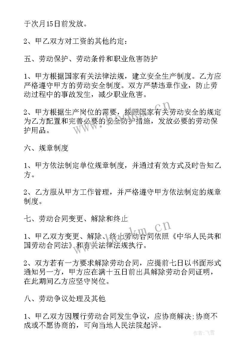 最新学徒工用工合同(汇总7篇)