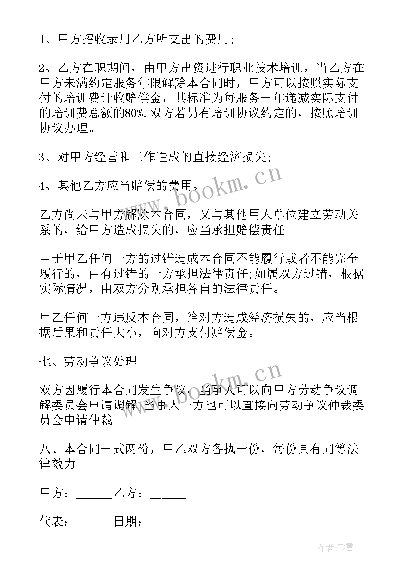 最新学徒工用工合同(汇总7篇)