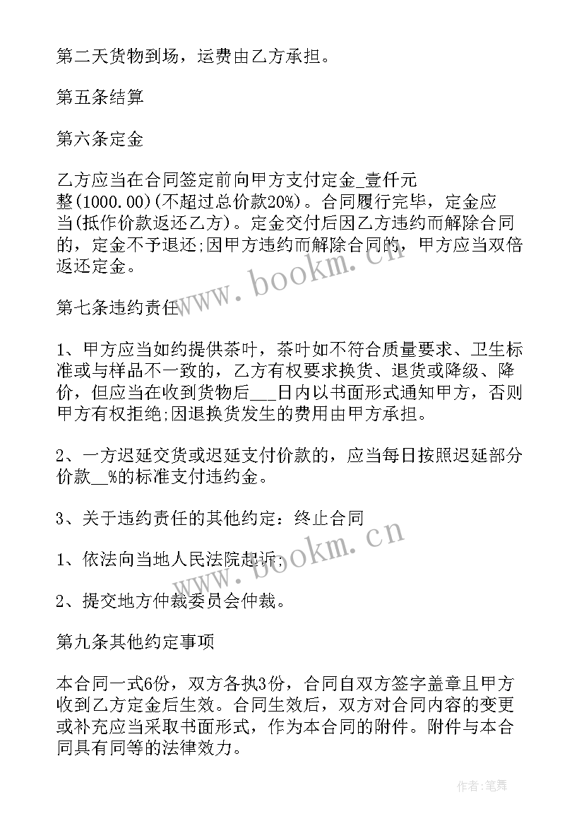 企业房产买卖需要缴纳的税目 养牛买卖合同(模板10篇)