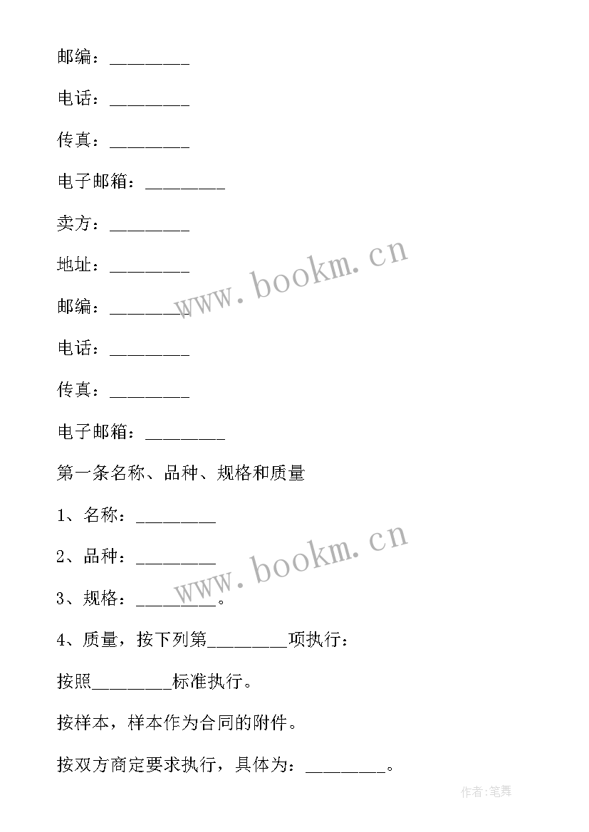 企业房产买卖需要缴纳的税目 养牛买卖合同(模板10篇)