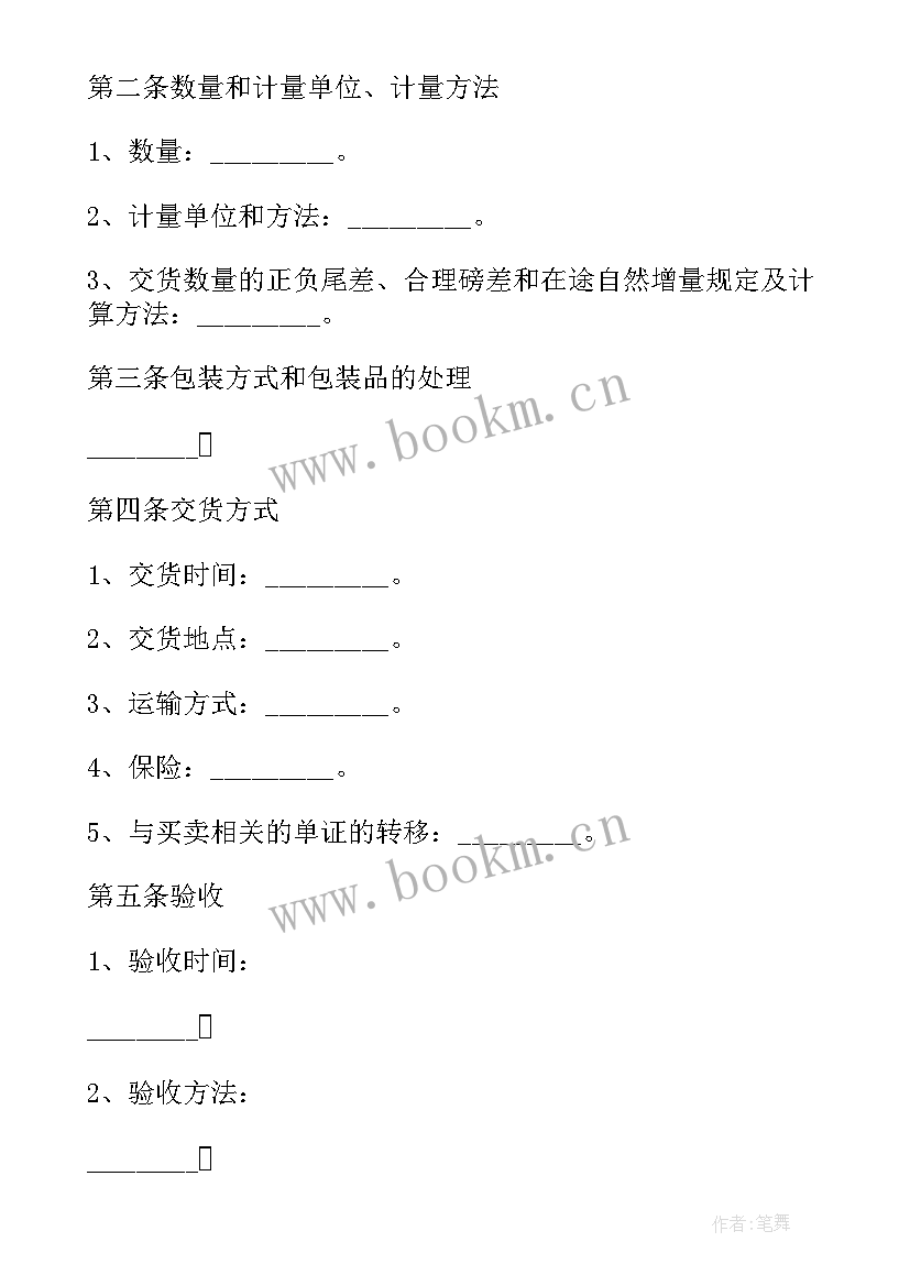 企业房产买卖需要缴纳的税目 养牛买卖合同(模板10篇)