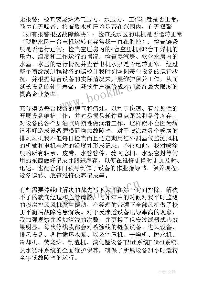 最新联合站设备工作总结报告 设备部工作总结(汇总8篇)